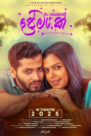 Man Hoyanne Premayak (2026) poster