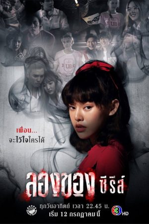 LongKhong Series (2020) poster