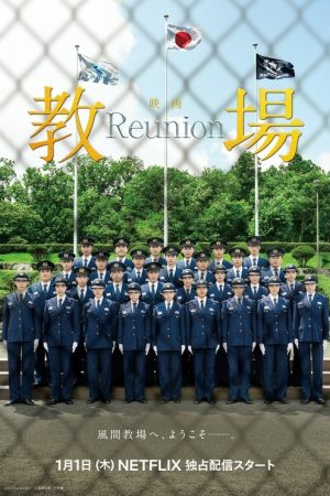 Kyojo: Reunion (2026) poster