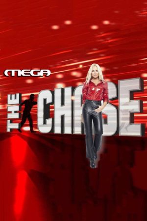 The Chase (Greece) (2021) poster