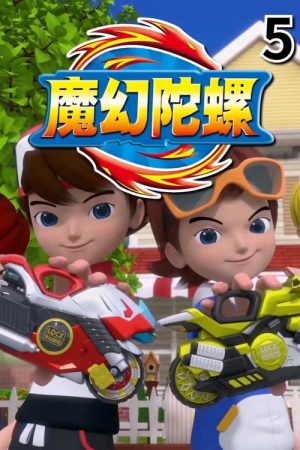 魔幻陀螺 (2021) poster