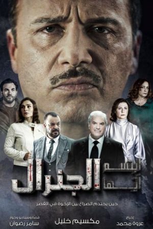 Smile, General (2023) poster
