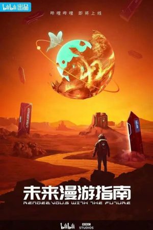 Rendezvous with the Future (2022) poster