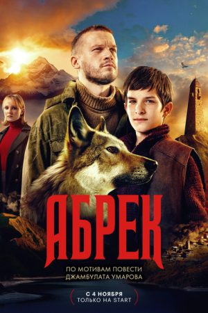 Abrek (2023) poster