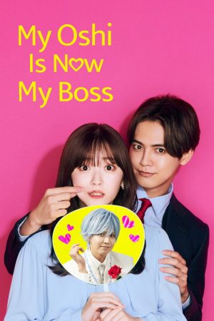 My Oshi Is Now My Boss (2023) poster