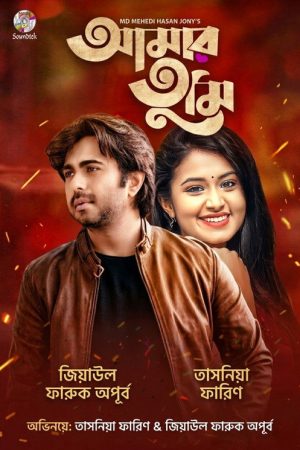 Amar Tumi (2020) poster