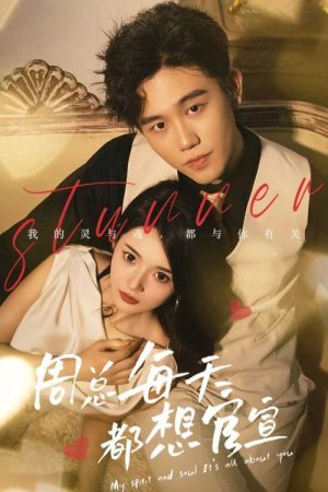 周总每天都想官宣 (2023) poster
