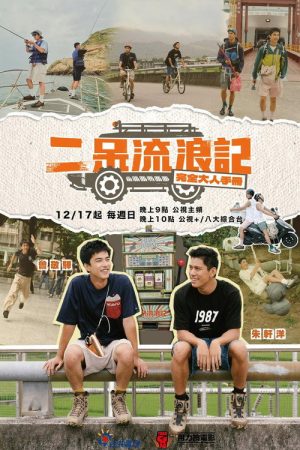 Twenty-five (2023) poster