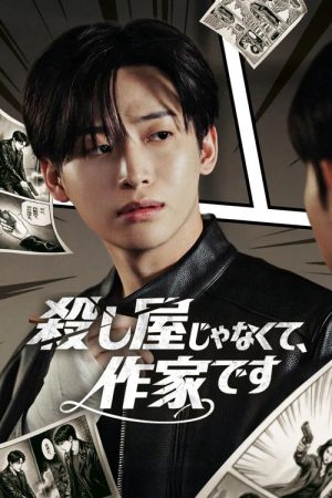 킬러 아니고 작간데요? (2026) poster