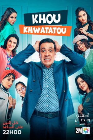 خو خواتاتو (2023) poster