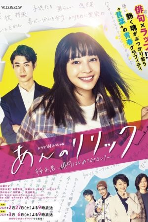 An no Lyric -Sakuragi An, Haiku Hajimetemimashita- (2021) poster