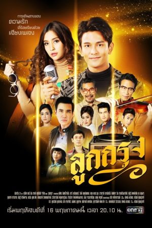 Melodies of Love (2019) poster