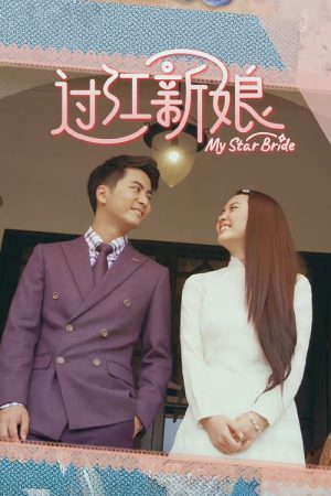 My Star Bride (2021) poster