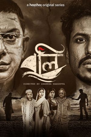 Boli (2021) poster