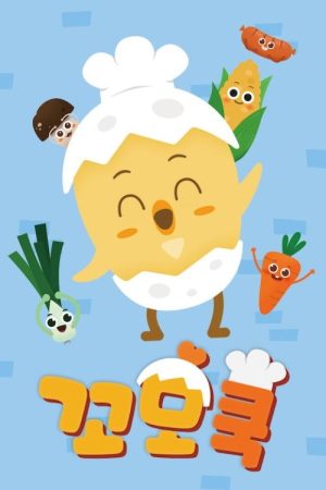 꼬모쿡 (2019) poster