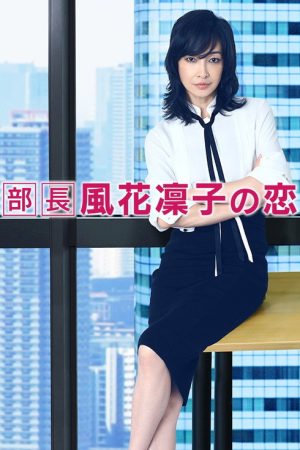 Manager Rinko Kazehana’s Love (2018) poster
