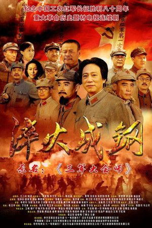 Quenched into Steel (2016) poster
