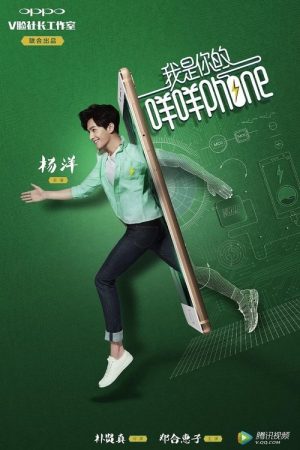 I Am Your Bleating Phone (2016) poster