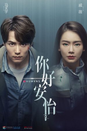 Humans (2021) poster