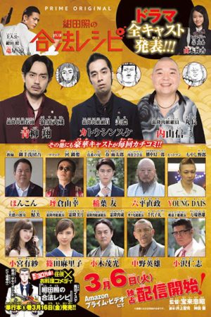 绀田照的合法食谱 (2018) poster