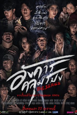 Angkhan Khlumpong The Series (2021) poster