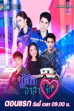 Love Rescue (2021) poster