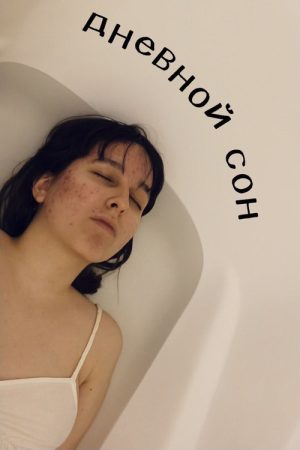 Daydreaming (2021) poster