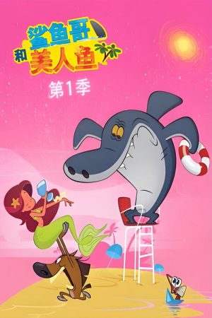 Zig & Sharko (2018) poster
