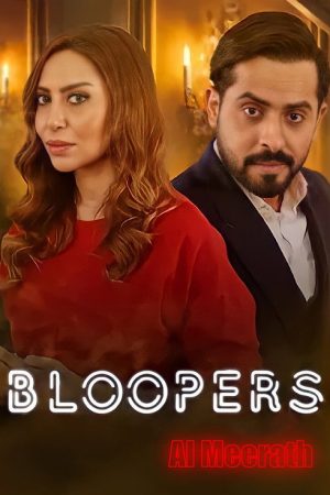 Almeerath: Bloopers (2021) poster