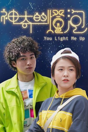 You Light Me Up (2022) poster
