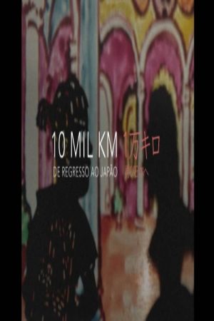 10 thousand km, back to Japan (2025) poster