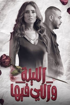 What Happened That Night (2022) poster