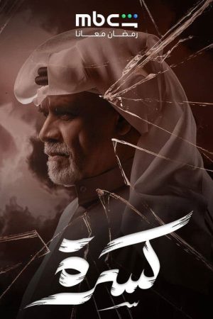 Broken (2026) poster