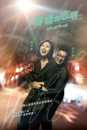Love Off the Cuff (2017) poster