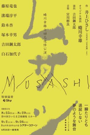 Musashi (2021) poster