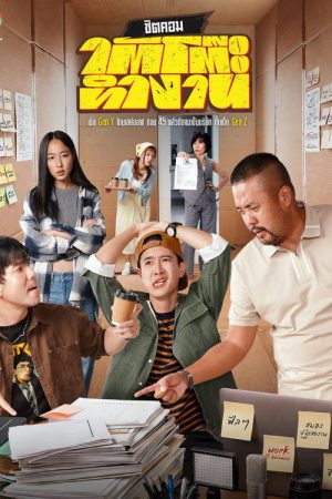 Under the Working Desk (2026) poster