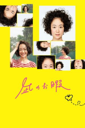 Nagi’s Long Vacation (2019) poster