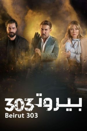 Beirut 303 (2022) poster