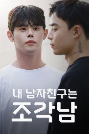 My Boyfriend is a Sculpture (2025) poster