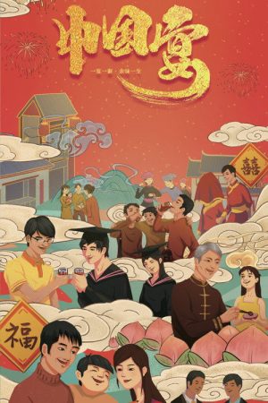 Feast in China (2019) poster