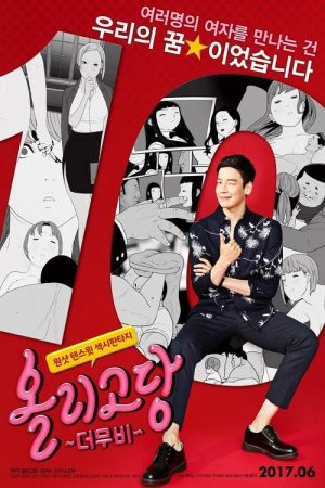 Oligosaccharide The Movie (2017) poster