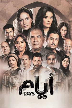 Days (2021) poster