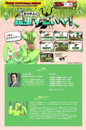 香川照之の昆虫すごいぜ! (2016) poster