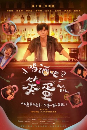 Our Bar (2025) poster