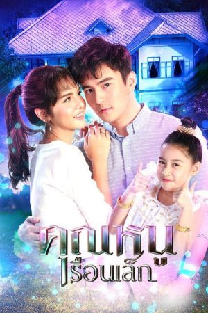 Little Guardian Angel (2018) poster