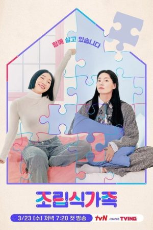Prefabricated Family (2022) poster
