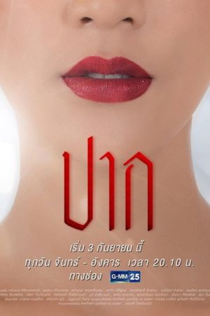 Mouth (2018) poster