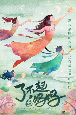 Marvelous Moms (2022) poster