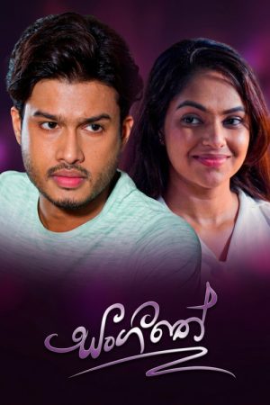 Sangeethe (2019) poster