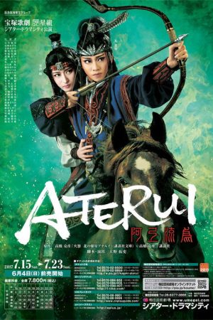 ATERUI (2017) poster